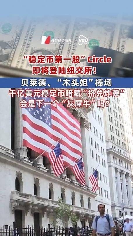 稳定币被戳穿！不是新货币是法币的影子风险比你想的大